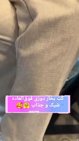 کت سوزن دوزی زنانه