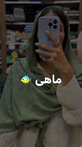 شال زنانه