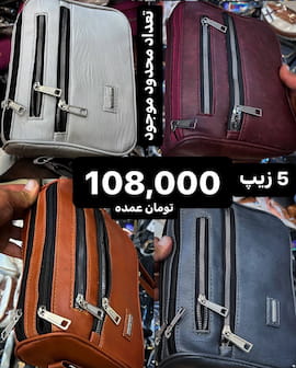 کیف مردانه