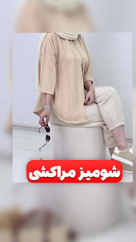 شومیز زنانه