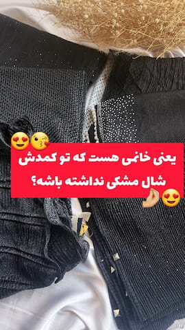 شال زنانه حریر مشکی