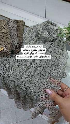 شال زنانه