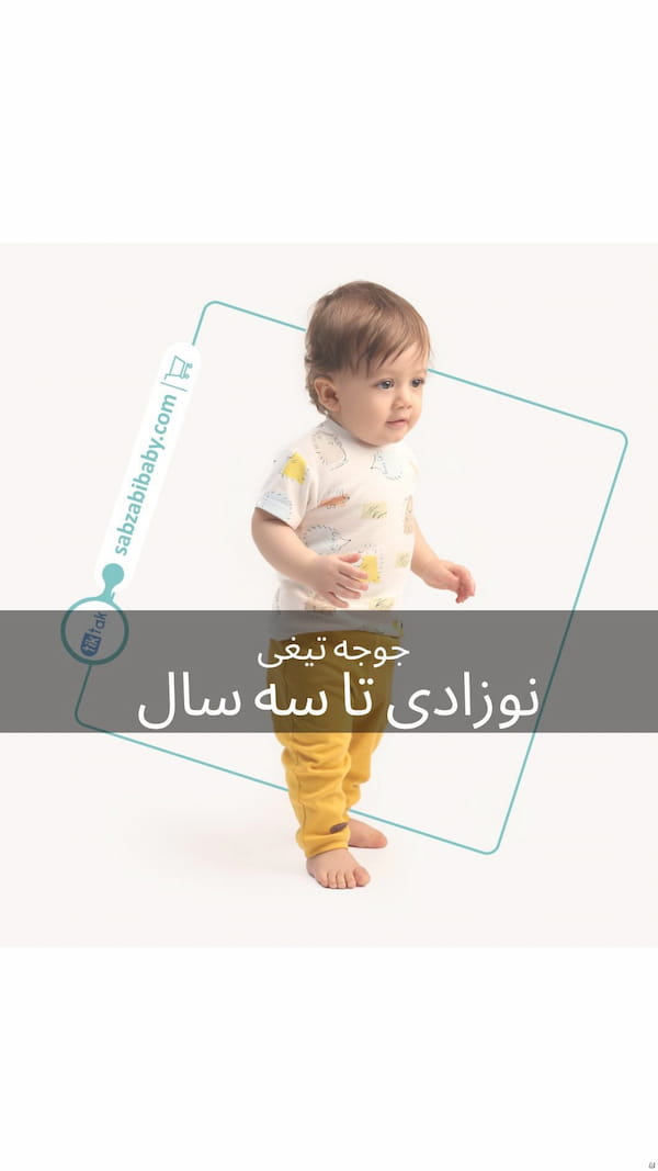 عکس-لباس زیر نوزادی