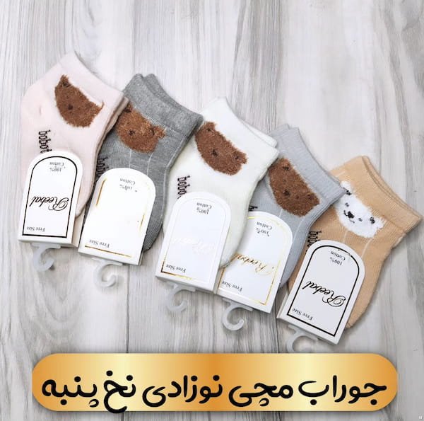 عکس-جوراب نوزادی نخ پنبه