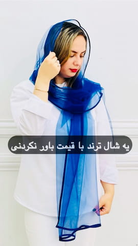 شال زنانه