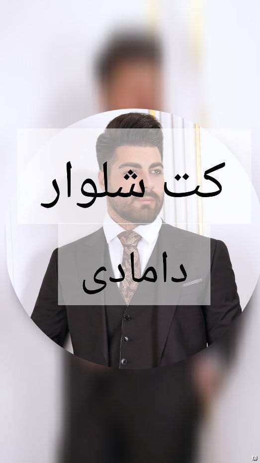 عکس-کت تک مردانه