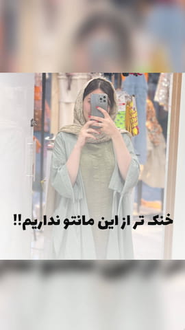 مانتو زنانه