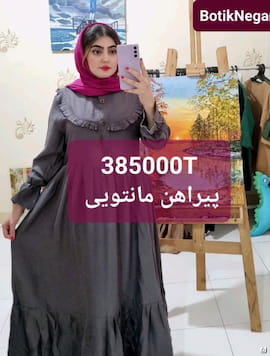 پیراهن عروسکی دخترانه