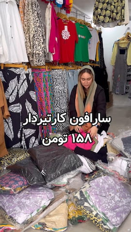 سارافون زنانه فانریپ