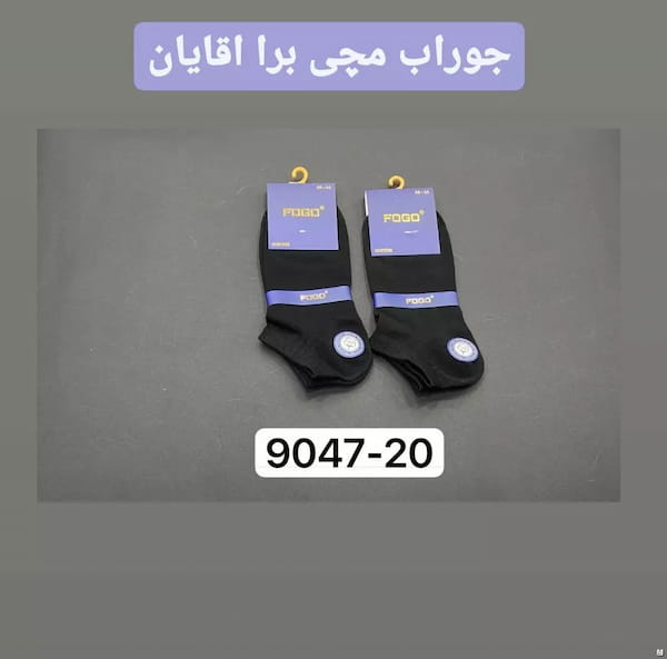 عکس-جوراب مردانه نانو