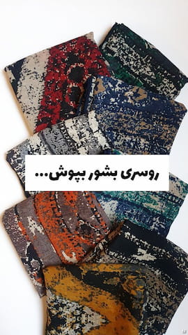 روسری زنانه