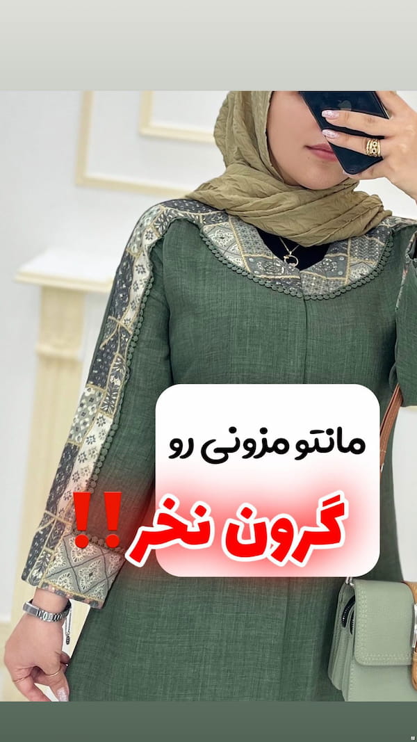 عکس-مانتو زنانه شانتون