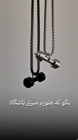 گردنبند مردانه