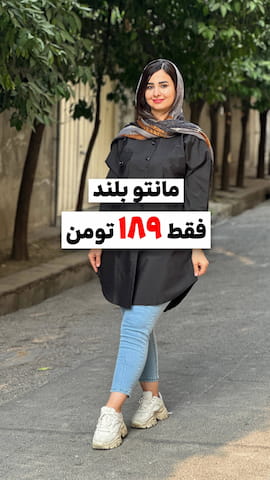 مانتو زنانه داکرون مشکی