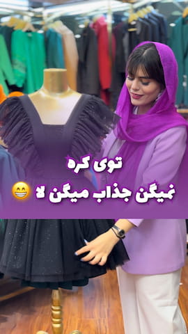 پیراهن زنانه