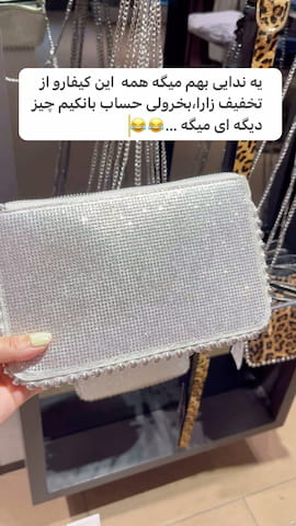 کیف زنانه زارا