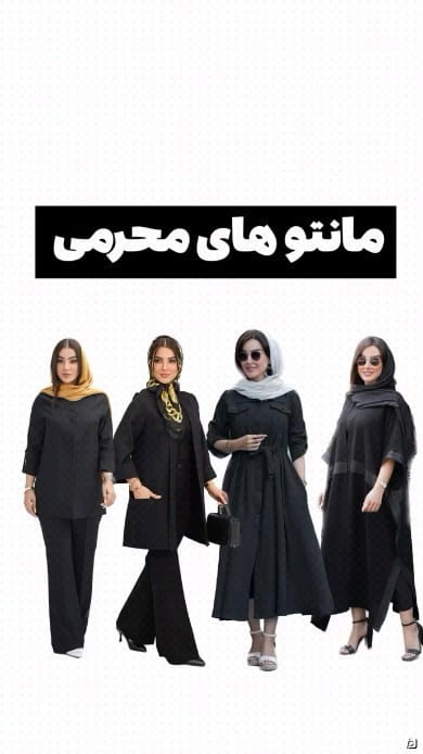 عکس-مانتو زنانه مشکی