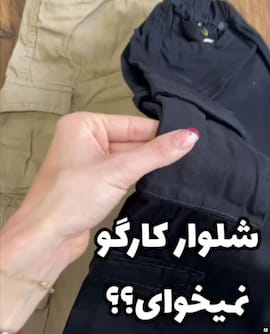 شلوار کتان بچگانه کارگو