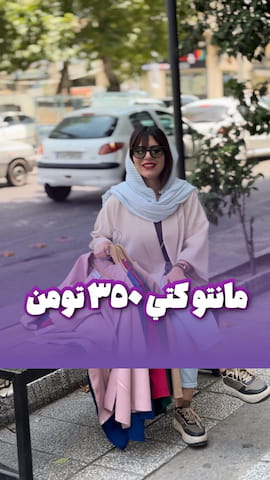 کت زنانه