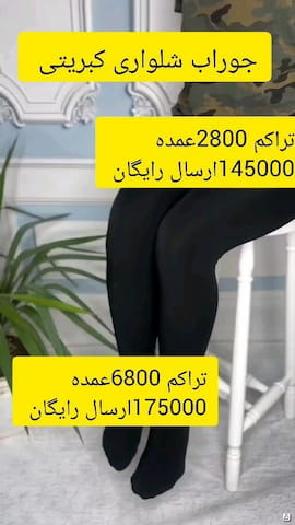 جوراب شلواری زنانه