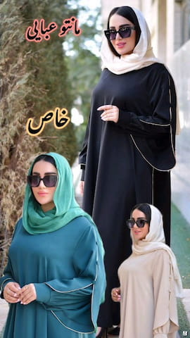 چادر زنانه