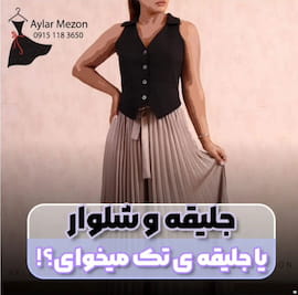 وست زنانه