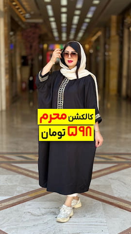 پیراهن زنانه مشکی