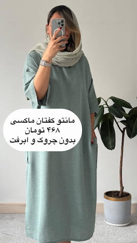 مانتو زنانه