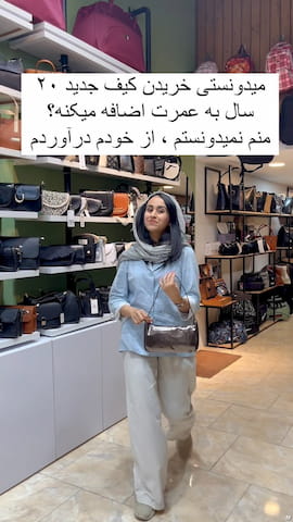 کیف زنانه