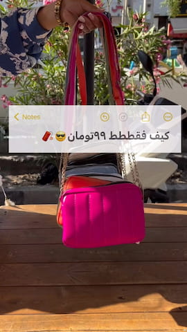 کیف زنانه