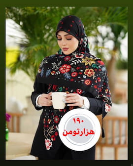 روسری زنانه نخ