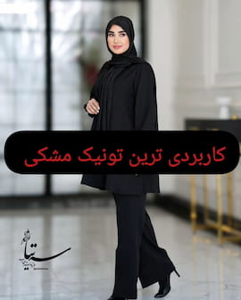 چادر زنانه کرپ