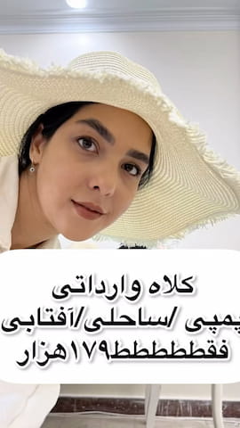 کلاه زنانه