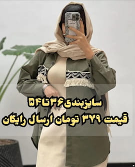 شومیز زنانه