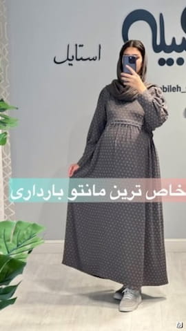 لباس بارداری زنانه