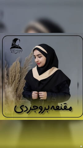 مقنعه زنانه نخی