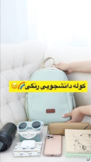 عکس-کیف بچگانه پاستلی