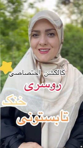 روسری زنانه نخی