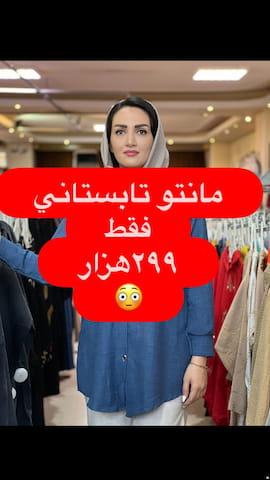 مانتو زنانه