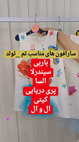 سارافون زنانه