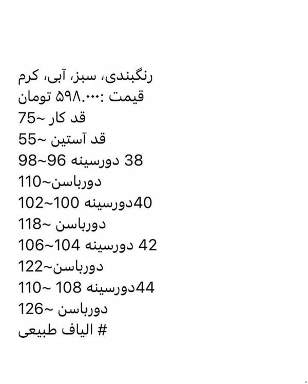 عکس-تونیک زنانه پنبه