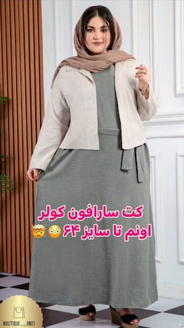 کت زنانه