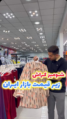 شومیز زنانه کراش