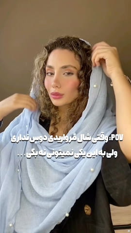 شال زنانه