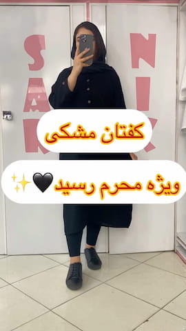 پیراهن زنانه ژاکارد مشکی