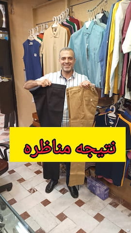 پیراهن مردانه