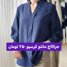 مانتو زنانه پارچه نسکافه ای