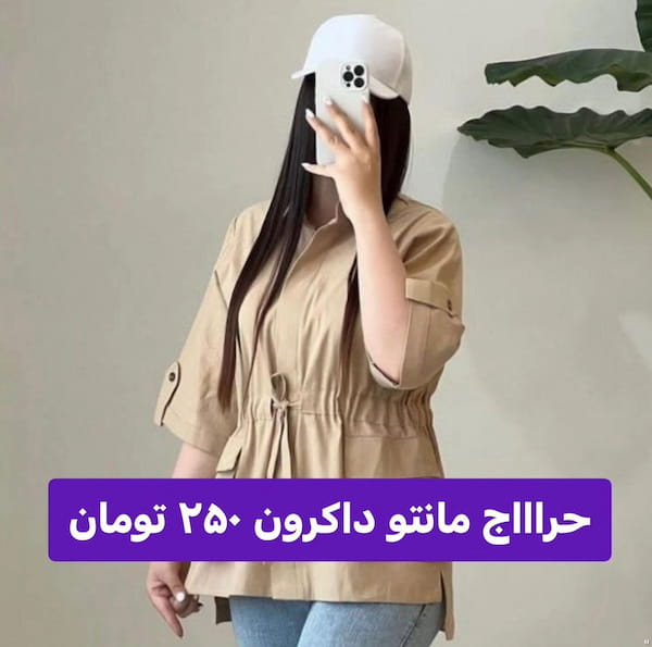 عکس-مانتو زنانه داکرون