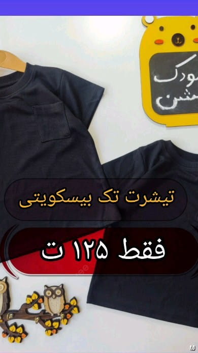 عکس-تیشرت بچگانه مشکی