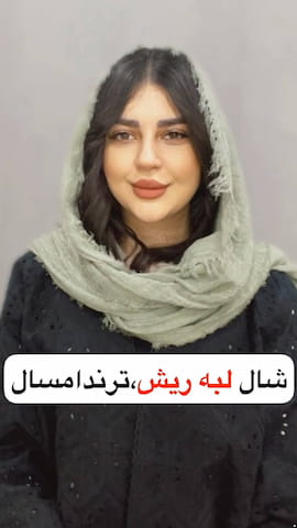 شال زنانه